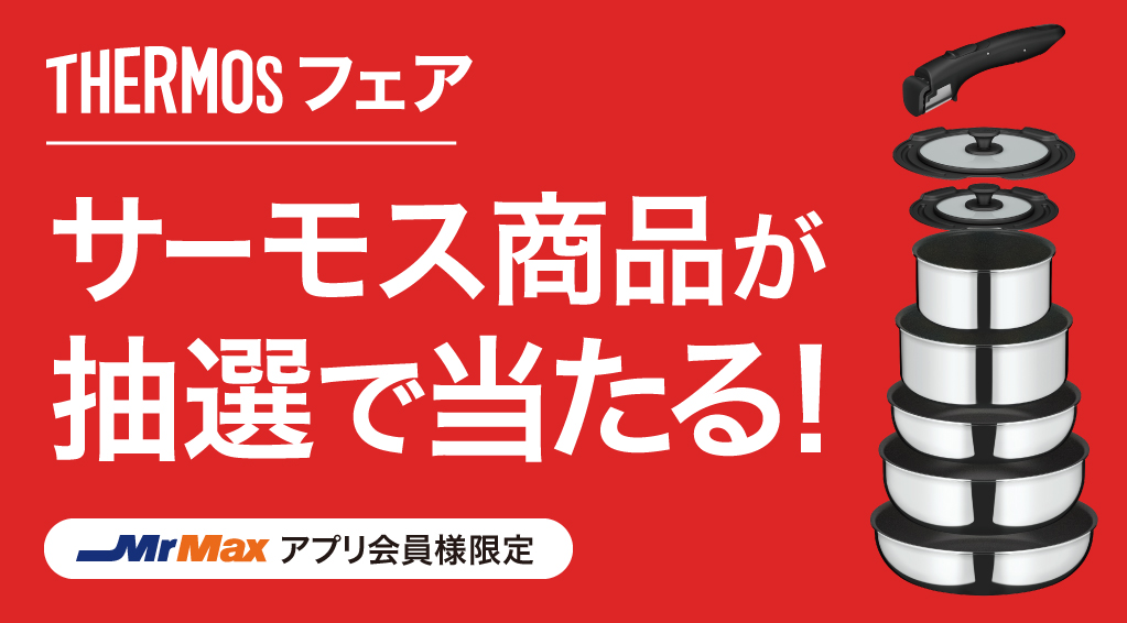 サーモスフェア