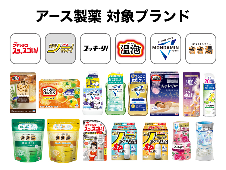 2609_日用品まとめ買い（HBC5社合同）_商品画像(アース製薬).jpg