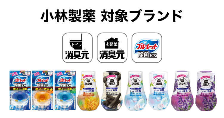 2609_日用品まとめ買い（HBC5社合同）_商品画像(小林製薬).jpg
