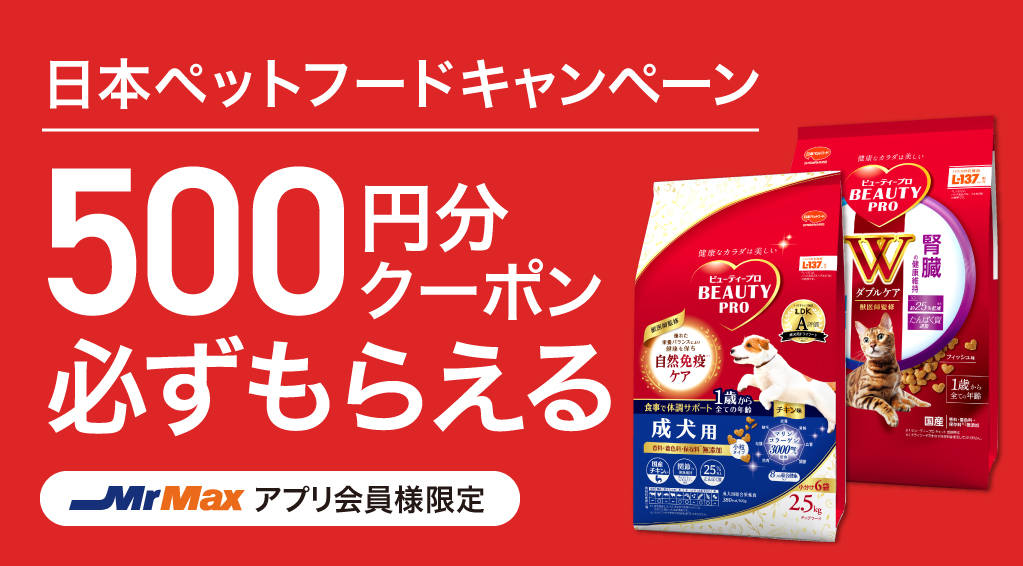 2608_日本ペットフードキャンペーン_アプリバナー.jpg