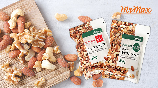 毎日の食事にプラス！おつまみにもおやつにもアレンジ自在「ミックスナッツ」
