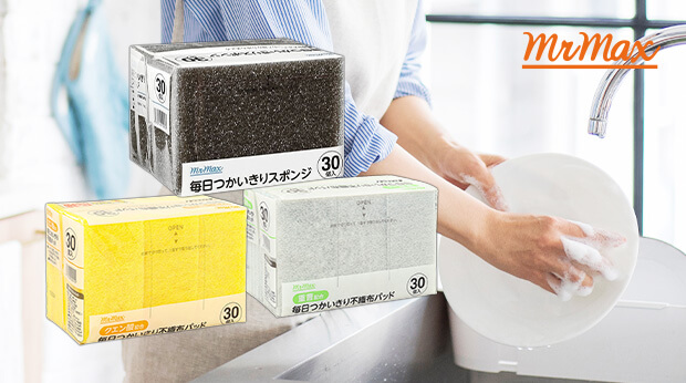 キッチン・シンク・浴室など水回りのお掃除に！ミスターマックスバイヤーおすすめスポンジ♪