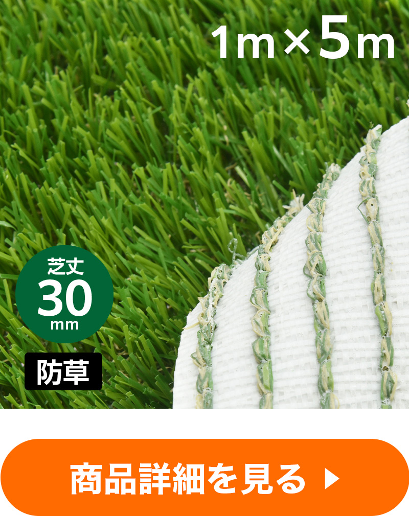 防草リアル人工芝1m×5m